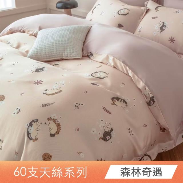 【ONE FINE DAY 日禾家居】60支萊賽爾天絲床包枕套組or被套任選(單人/雙人/加大/特大 均價)