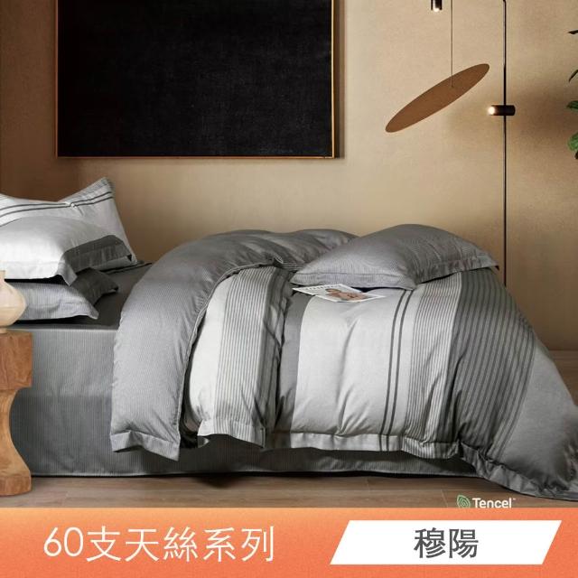 【ONE FINE DAY 日禾家居】60支萊賽爾天絲床包枕套組or被套任選(單人/雙人/加大/特大 均價)