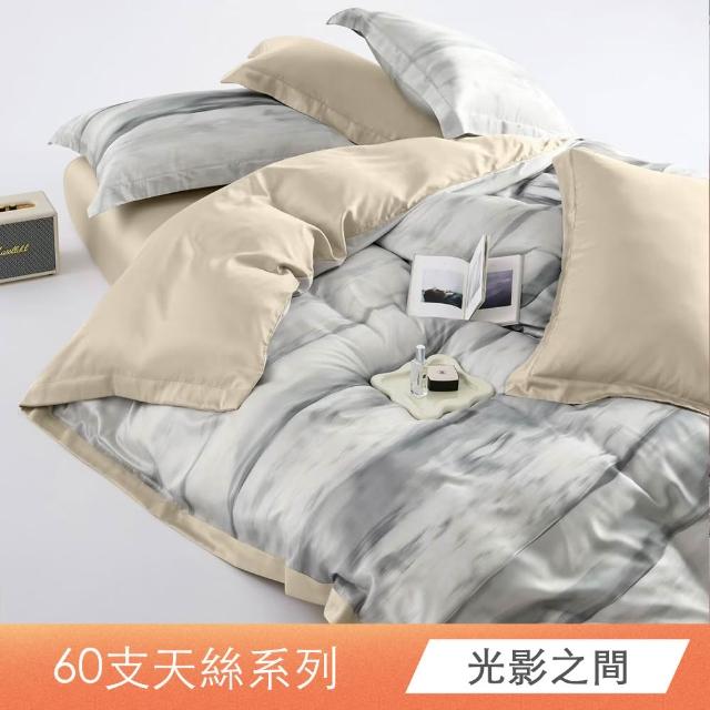 【ONE FINE DAY 日禾家居】60支萊賽爾天絲床包枕套組or被套任選(單人/雙人/加大/特大 均價)