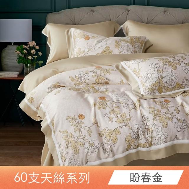 【ONE FINE DAY 日禾家居】60支萊賽爾天絲床包枕套組or被套任選(單人/雙人/加大/特大 均價)