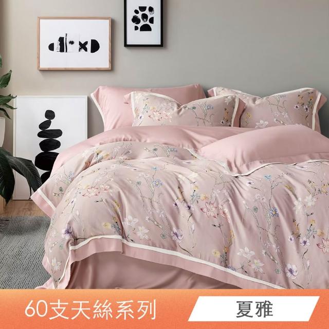 【ONE FINE DAY 日禾家居】60支萊賽爾天絲床包枕套組or被套任選(單人/雙人/加大/特大 均價)