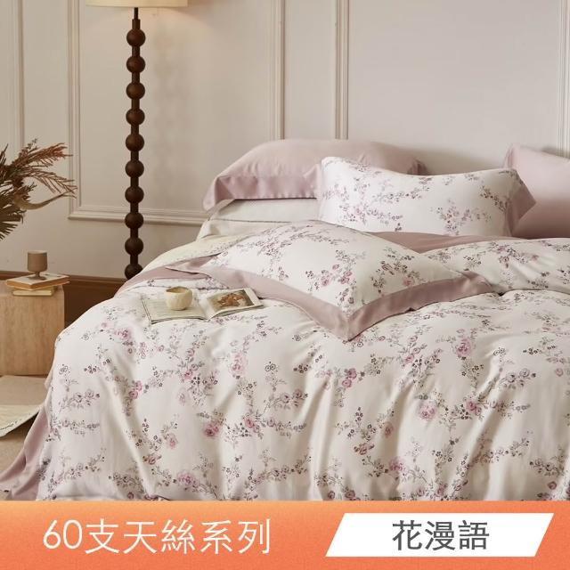 【ONE FINE DAY 日禾家居】60支萊賽爾天絲床包枕套組or被套任選(單人/雙人/加大/特大 均價)