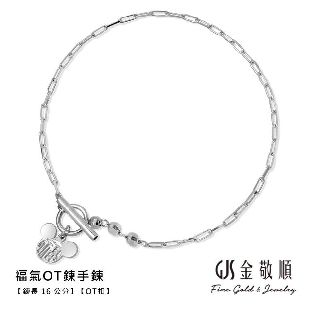 【GJS 金敬順】鉑金PT950 鉑金手鍊 多選款(鉑金重:0.82錢+-0.05錢)