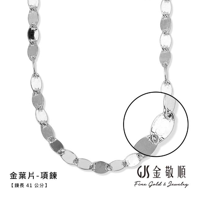 【GJS 金敬順】鉑金PT950 鉑金手鍊 多選款(鉑金重:0.82錢+-0.05錢)
