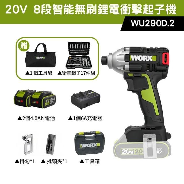 【WORX 威克士】20V 230Nm 鋰電衝擊起子機 WU290D.2(起子機 無刷鋰電衝擊起子機 三檔調節 鋰電LED燈)