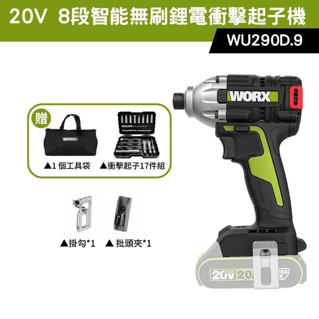 【WORX 威克士】20V 230Nm 鋰電衝擊起子機 WU290D.9(起子機 無刷鋰電衝擊起子機 三檔調節 鋰電LED燈)
