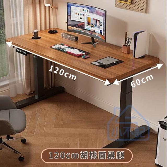 【小不記】電動升降桌 120CM(升降電腦桌 升降書桌 升降辦公桌 升降桌 電腦桌 電競桌 學習桌 工作桌 辦公桌)
