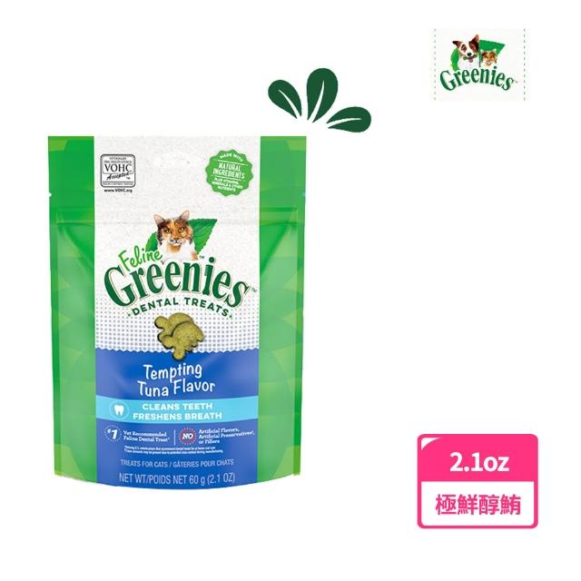 【Greenies 健綠】貓咪潔牙餅 2.1oz 寵物/貓零食/貓食/貓餅乾/貓潔牙餅