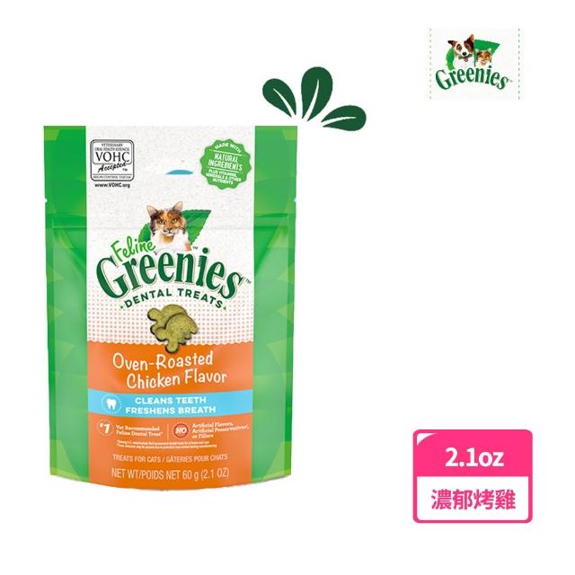 【Greenies 健綠】貓咪潔牙餅 2.1oz *4入(寵物/貓零食/貓食/貓餅乾/貓潔牙餅)
