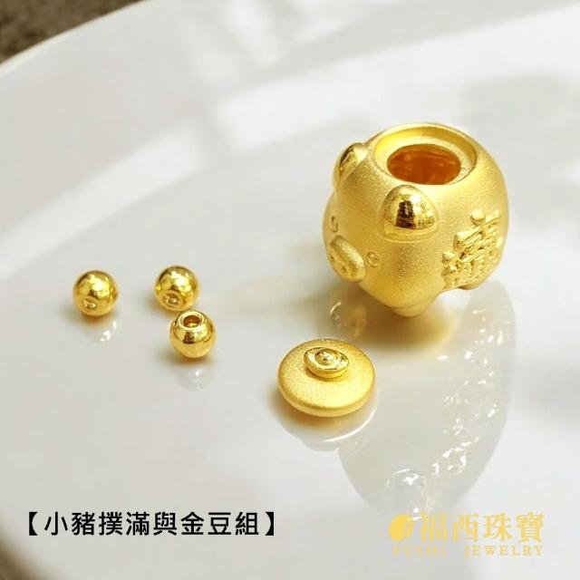 【福西珠寶】黃金擺件 小金豬黃金撲滿 開蓋存入小金豆 黃金存錢筒擺件 招財聚福 (金重1.36錢正負0.03錢)