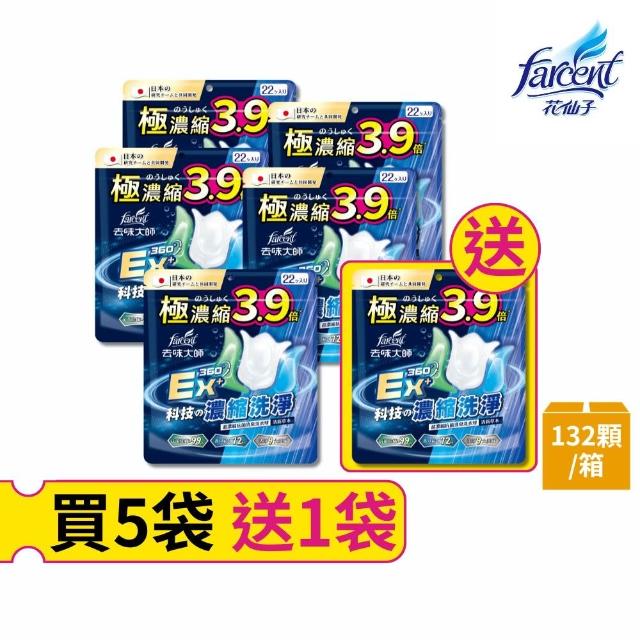 【去味大師】超濃縮抗菌消臭洗衣球/洗衣膠囊 6件組(清新草本/粉樣果香-共132顆/箱購)