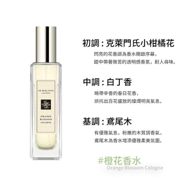 【Jo Malone】香水30ml(多款任選)