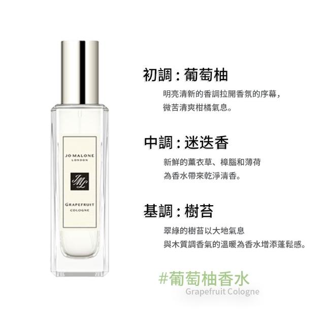 【Jo Malone】香水30ml(多款任選)