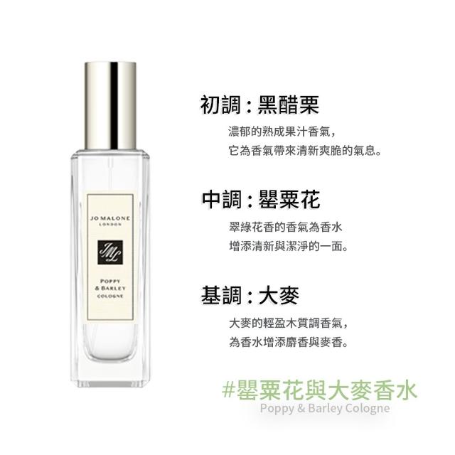 【Jo Malone】香水30ml(多款任選)