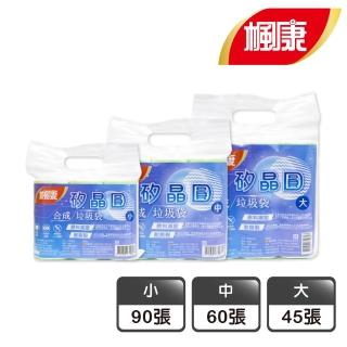 【楓康】矽晶圓合成垃圾袋(小-90張/中-60張/大-45張)