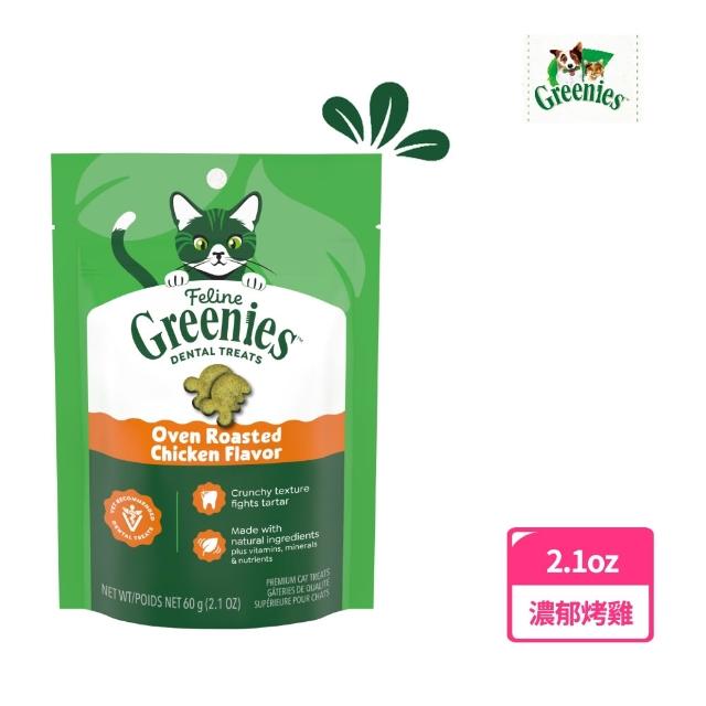 【Greenies 健綠】貓咪潔牙餅 2.1oz 十入組(寵物/貓零食/貓食/貓餅乾/貓潔牙餅)