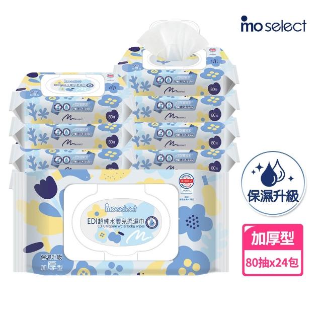 【mo select】加厚型嬰兒柔濕巾附蓋80抽*24入(台灣製、德國皮膚科認證、保濕升級)/mo選