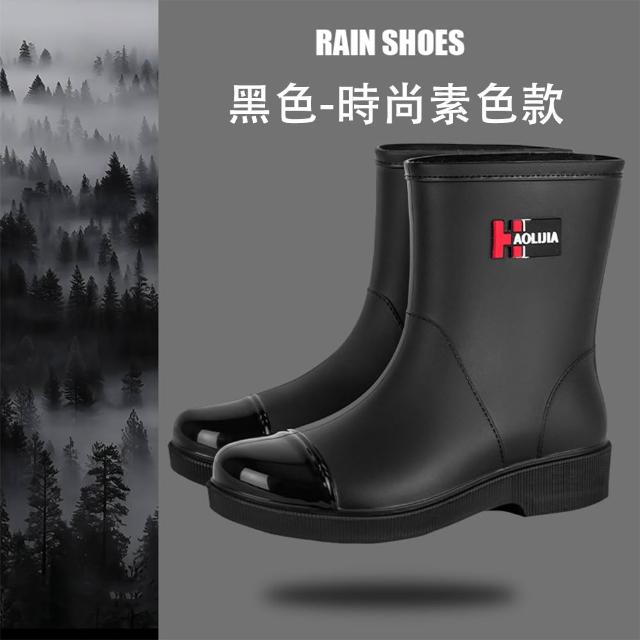 【Amoscova】時尚四季款中筒防滑雨靴 雨鞋(1728)