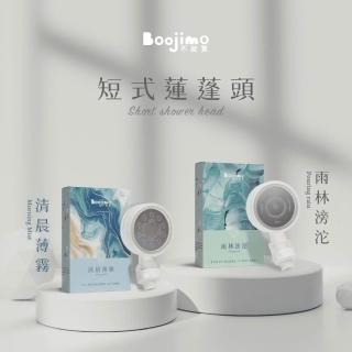 【Boojimo】香氛濾芯專屬蓮蓬頭(清晨薄霧/雨林滂沱)