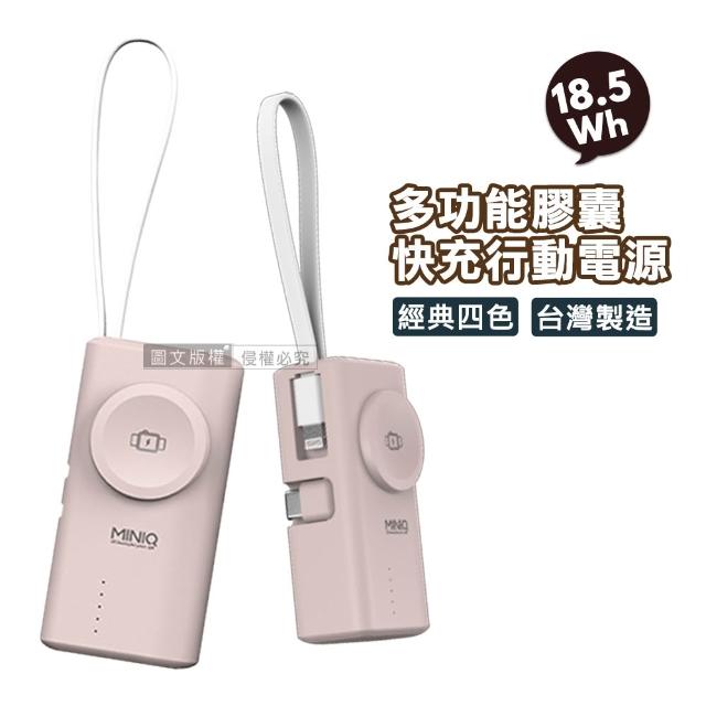 【mini Q】MD-BP078-Qi 多功能膠囊 5000mAh 快充行動電源 Type-C直插+Lightning自帶線(蘋果/安卓/iWatch)