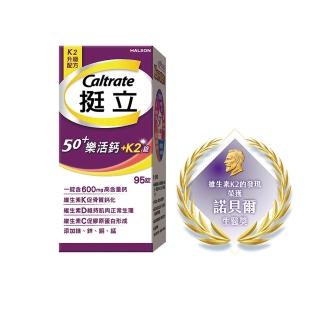 【挺立】樂活高鈣強力錠+K2配方(95錠/盒-骨骼 肌肉 膠原蛋白3效守護 升級配方 新添加維生素K2)