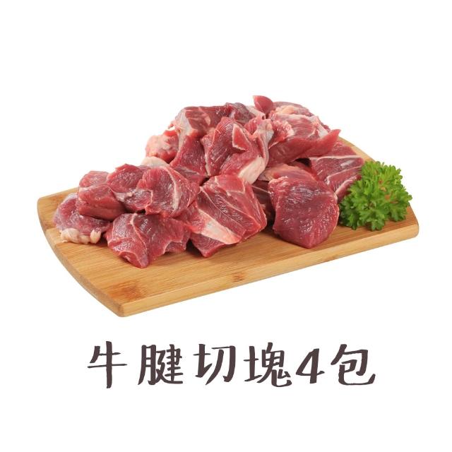 【國際牛肉店】三叉筋/牛腩/肋條/牛腱切塊/任選四包贈二滷包(清真台灣溫體手切牛肉)