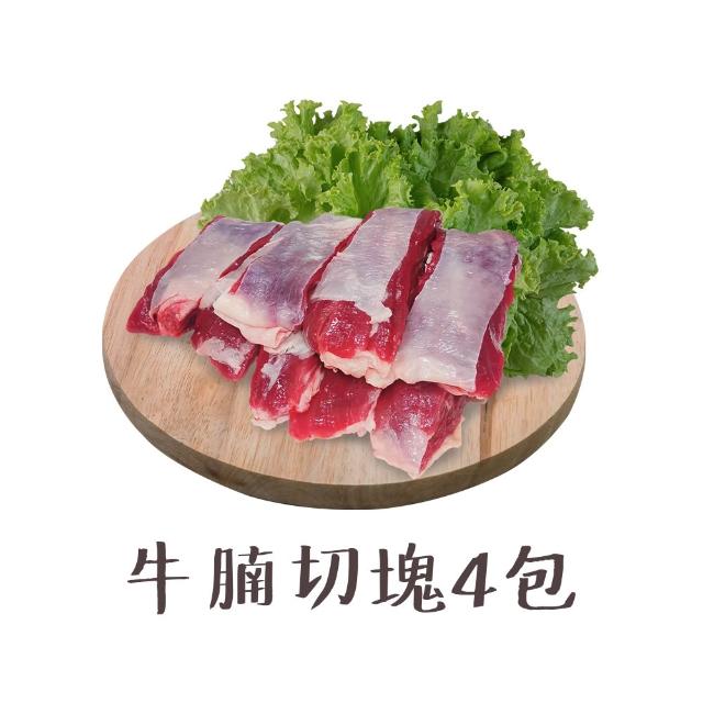 【國際牛肉店】三叉筋/牛腩/肋條/牛腱切塊/任選四包贈二滷包(清真台灣溫體手切牛肉)