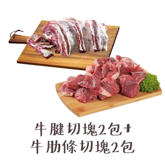 【國際牛肉店】三叉筋/牛腩/肋條/牛腱切塊/任選四包贈二滷包(清真台灣溫體手切牛肉)