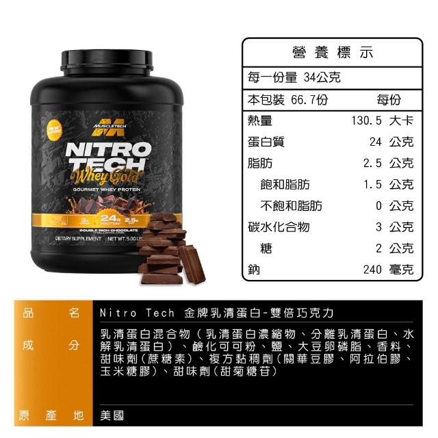 【Muscletech 肌肉科技】金牌乳清蛋白5磅(多口味可選)
