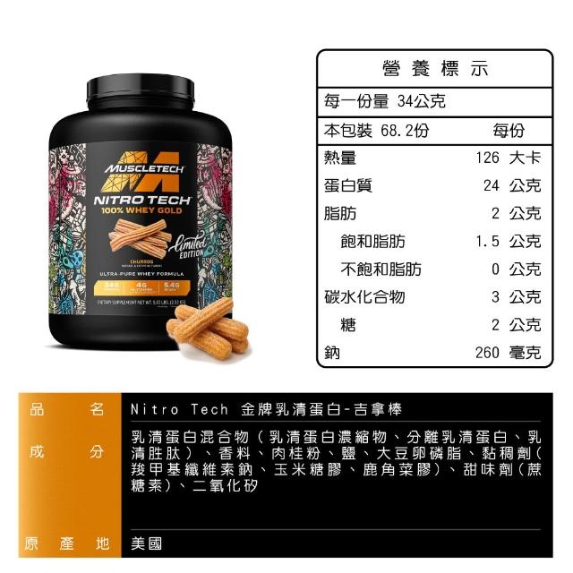 【Muscletech 肌肉科技】金牌乳清蛋白5磅(多口味可選)