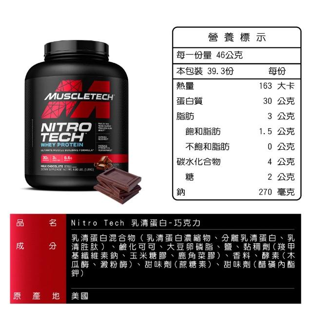 【Muscletech 肌肉科技】乳清蛋白4磅(多口味可選)