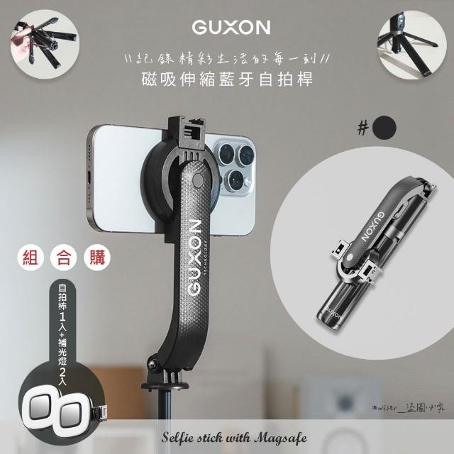 【GUXON】磁吸式藍牙手機自拍棒/相機腳架/GXMAG7組合任選(360°旋轉/遙控/補光燈2入)