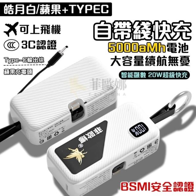【小不記】20W超級快充 Lightning/Type-c 安卓/蘋果雙接頭(口袋行動電源 行動電源 移動電源 無線充電)