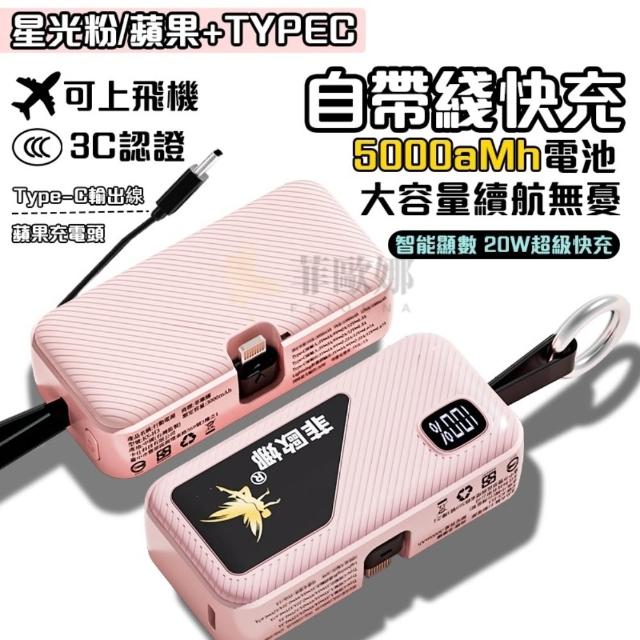【小不記】20W超級快充 Lightning/Type-c 安卓/蘋果雙接頭(口袋行動電源 行動電源 移動電源 無線充電)