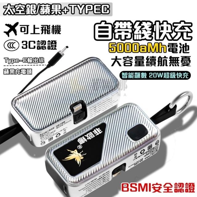 【小不記】20W超級快充 Lightning/Type-c 安卓/蘋果雙接頭(口袋行動電源 行動電源 移動電源 無線充電)