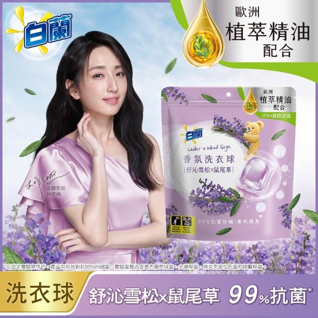 【白蘭】香氛洗衣球 23顆/袋(藍風鈴/玫瑰/小蒼蘭/白麝香/鼠尾草/櫻花白茶/純淨風鈴草)