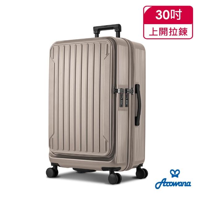 【Arowana 亞諾納】假日限定價★30吋城市輕旅杯架款|上開/對開 兩用防爆可加大行李箱 (假日照常配送)