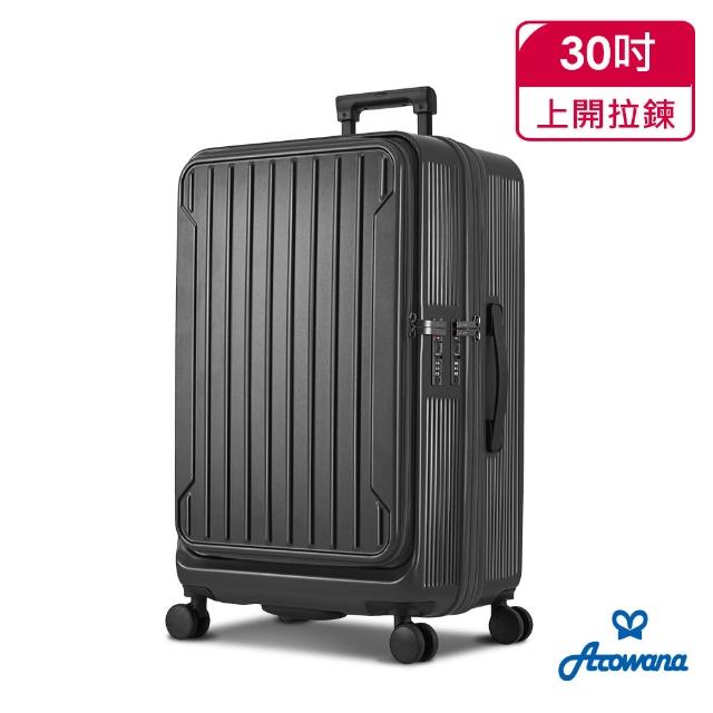 【Arowana 亞諾納】假日限定價★30吋城市輕旅杯架款|上開/對開 兩用防爆可加大行李箱 (假日照常配送)