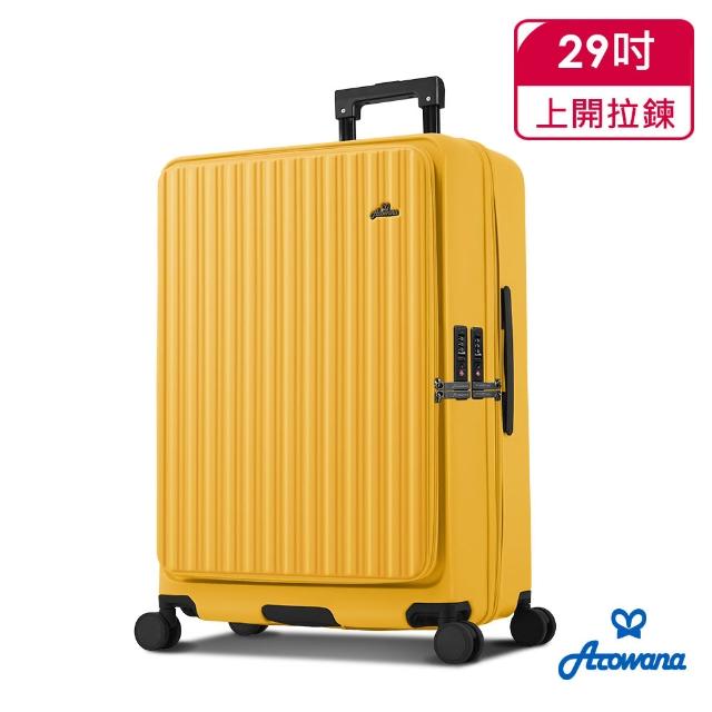 【Arowana 亞諾納】一日爆搶★全新升級29吋小資森活箱｜上開＋對開兩用箱 大容量旅行箱