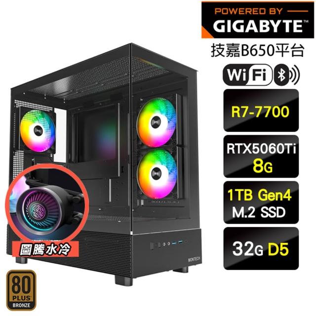 【技嘉平台】R7八核GeForce RTX 5060Ti{水冷聖劍}水冷海景電競機(R7-7700/B650/32G D5/1TB/WIFI)
