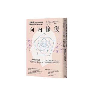 向內修復:五階段神經系統療癒計畫,從根源告別內耗,建立穩定身心