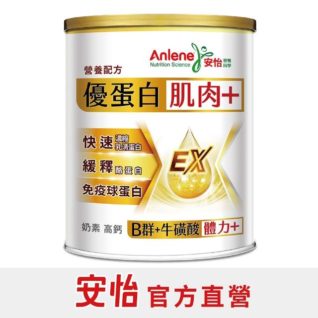 【Anlene 安怡】官方經營 買1送1★優蛋白高鈣營養配方760gx2罐組