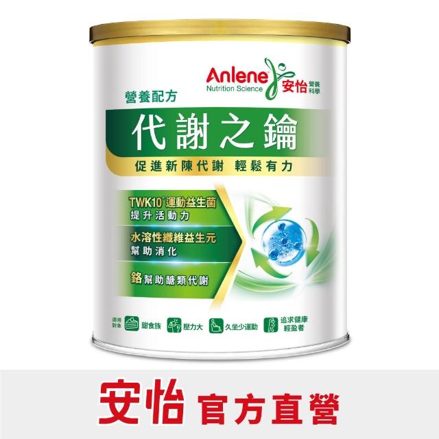 【Anlene 安怡】官方經營 買1送1★優蛋白高鈣/代謝之鑰/美力蛋白營養配方 任選x2罐組