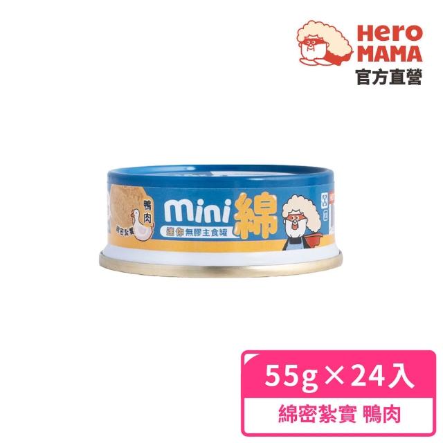 【HeroMama】貓用迷你無膠主食罐55gx24入(貓咪主食罐 全齡貓)