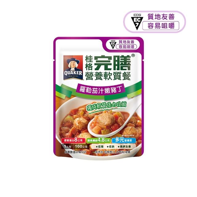 【桂格完膳】營養軟質餐 介護食品系列任選160g/260g x5入