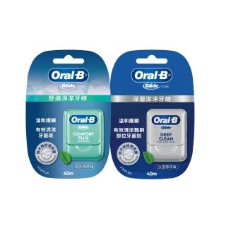 【Oral-B 歐樂B】舒適深潔牙線 / 深層潔淨牙線 任選 40公尺