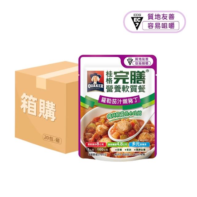 【桂格完膳】營養軟質餐 介護食品系列任選160g/260g x20入(減輕備餐照顧負擔)