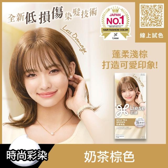 【莉婕】泡沫染髮劑2入組 多色可選(新裝)