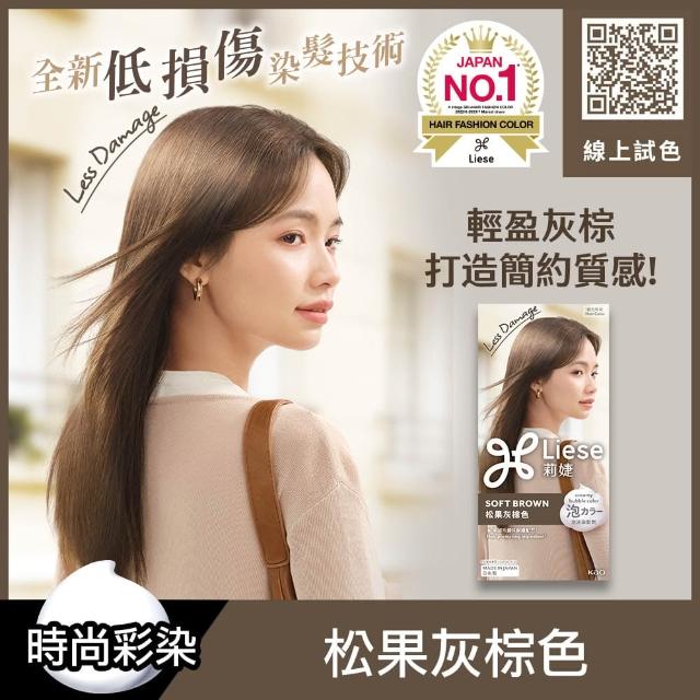 【莉婕】泡沫染髮劑2入組 多色可選(新裝)