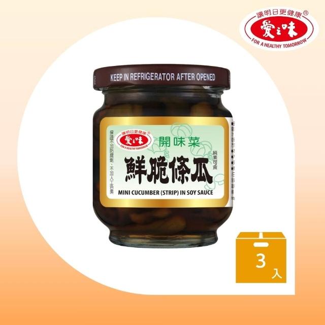 【愛之味】經典醬菜3入組 土豆麵筋/珍保玉筍/青脆菜心/鮮味脆瓜/壺底蔭瓜/鮮脆條瓜(6款任選 TQF、3入組)